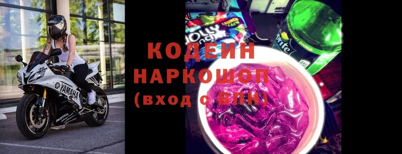 Codein напиток Lean (лин)  Ясногорск 